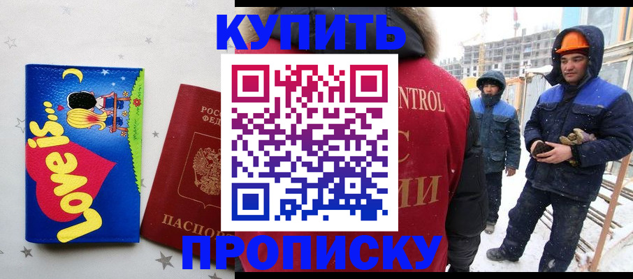 временная регистрация купить в Озёрах