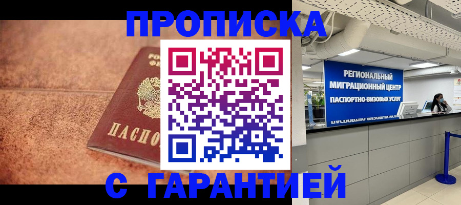 прописка ребенка в Озёрах