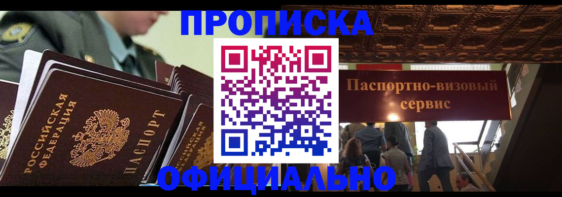 временная регистрация в Озёрах